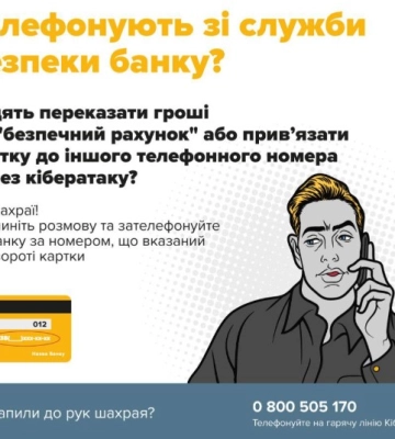 Поліція Сумщини попереджає: шахраї, аби виманити гроші, видають себе за працівників банків