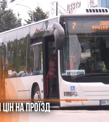 До 18 гривень за проїзд: що думають рівняни про нові тарифи у громадському транспорті (ВІДЕО)