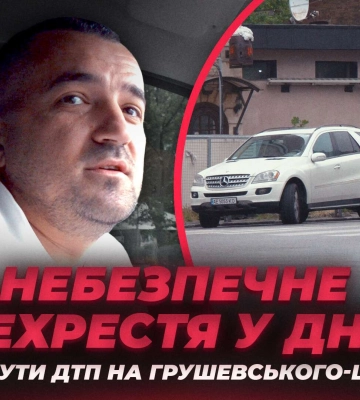 Опасный перекресток в Днепре: как избежать ДТП на Грушевского-Шевченко