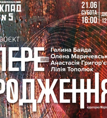 У Черкасах відбудеться спільна виставка чотирьох мисткинь