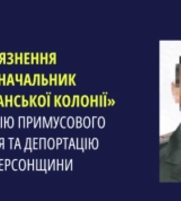 Ексначальника Голопристанської колонії засудили до 12 років за співпрацю з російськими окупантами
