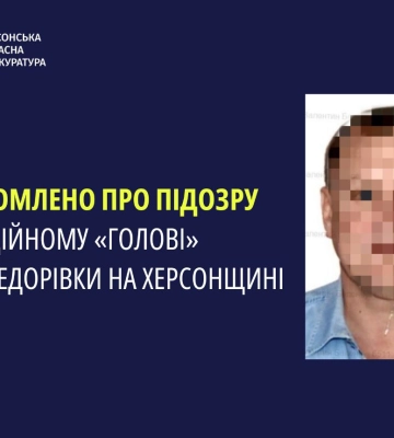 Оголошено підозру окупаційному «голові» Новофедорівки на Херсонщині, - прокуратура