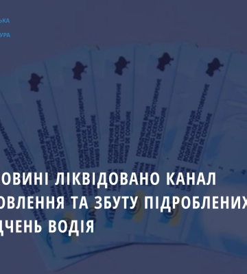 На Буковині ліквідовано схему виготовлення та збуту підроблених посвідчень водія