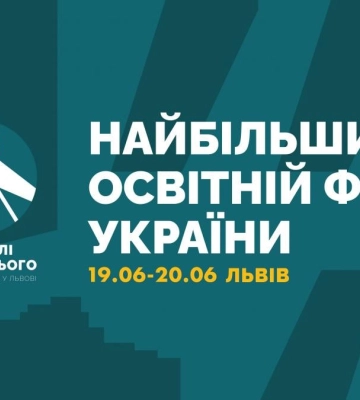 Фестиваль "Вчителі майбутнього": у Львові пройде найбільший освітній фест літа