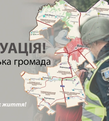 З Білопільскої громади евакуювали 5,5 тисяч мешканців