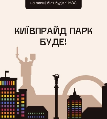 ПЦУ назвала провокацією перенесення «КиївПрайд Парку» на площу біля Михайлівського монастиря