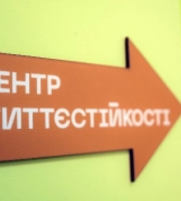 У громаді на Волині створили Центр життєстійкості