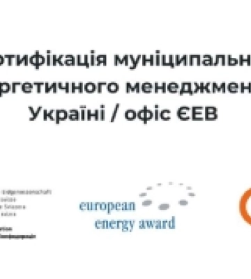 Громада на Кіровоградщині приєдналася до проєкту з енергетичного менеджменту