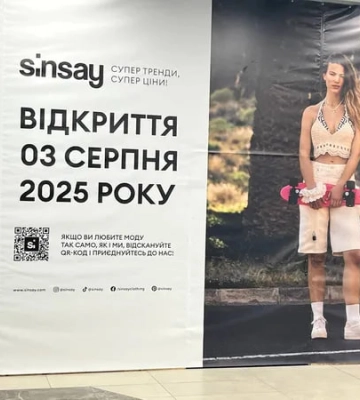 У Луцьку в ТРЦ «ПортCity» відкриється новий великий магазин Sinsay: що відомо
