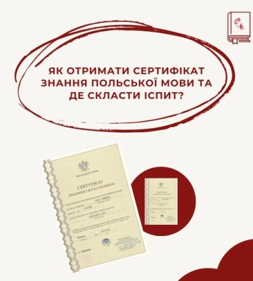 Вступити в польські університети зможуть українці, які мають сертифікат зі знання польської мови на рівні В2