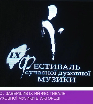 Хор «Кантус» завершив IX-ий Фестиваль сучасної духовної музики в Ужгород (відео)