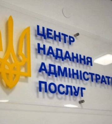 Відомо, коли на Митниці в Черкасах запрацює філія ЦНАПу