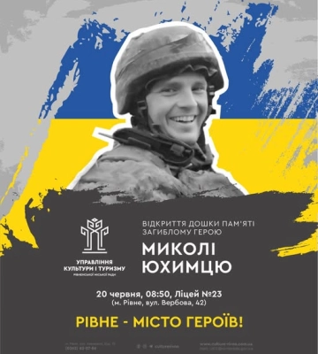 Пам&#039;ятна дошка ще одному полеглому воїну з&#039;явиться в Рівному
