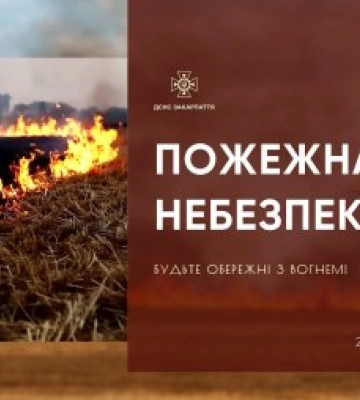 Червоний код небезпеки на Закарпатті! Область охоплена вогняною загрозою!