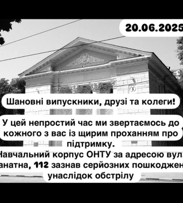 Через атаку в Одесі пошкоджено корпус технологічного університету