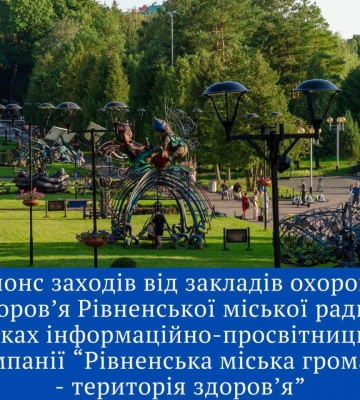У Рівному на Лебединці щонеділі медики говоритимуть про профілактику хвороб