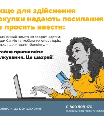 Мешканці Сумщини втрачають власні кошти, намагаючись купити товари у шахраїв через інтернет