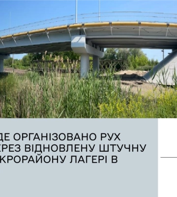 В Балаклее открывают мост после восстановления, но есть ограничения