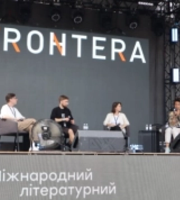 Міжнародний літературний фестиваль «Фронтера» оголосив фокус-тему та нових учасників. АНОНС