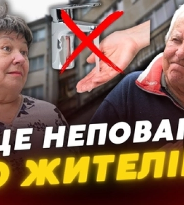 «Це не по-людськи!»: лучанам на кілька місяців без попередження вимкнули воду (відео)