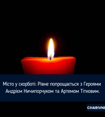 Повертаються воїни додому: Рівне попрощається з Героями