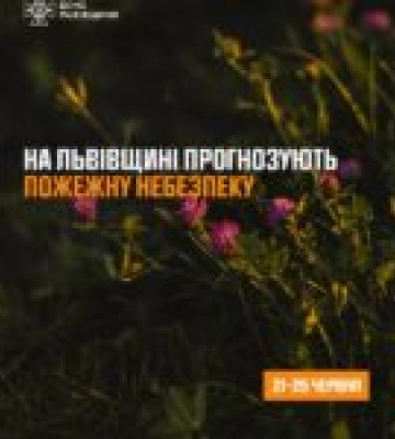Попередження про надзвичайну пожежну небезпеку на Львівщині