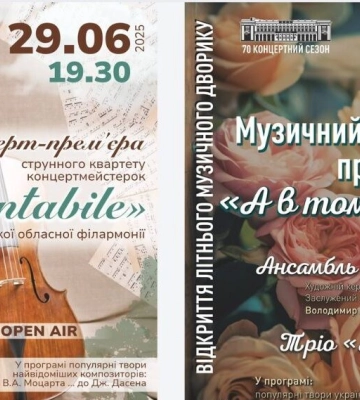 У Черкасах відкриють Літній музичний дворик