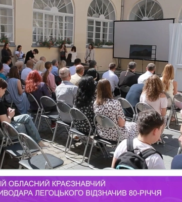 Закарпатський обласний краєзнавчий музей імені Тиводара Легоцького відзначив 80-річчя (відео)