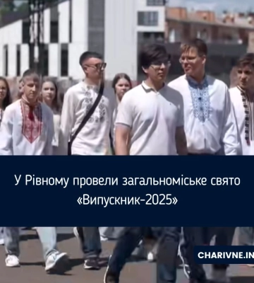 У Рівному провели загальноміське свято «Випускник-2025»