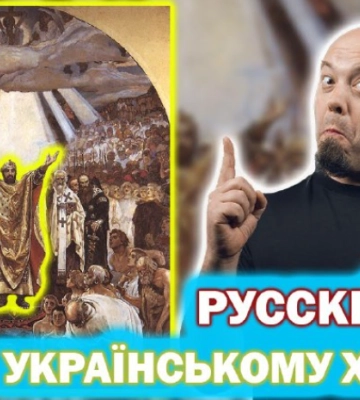 "Русский мир" в центре Киева: кого на самом деле изображают во Владимирском соборе 
