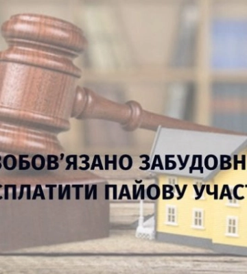 Забудовник на Закарпатті сплатить до бюджету 670 тис грн пайової участі