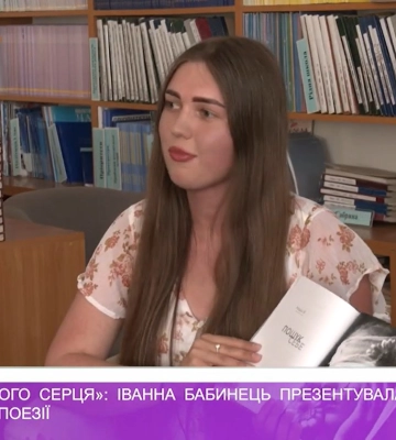 «У відлунні твого серця»: Іванна Бабинець презентувала першу збірку поезії
