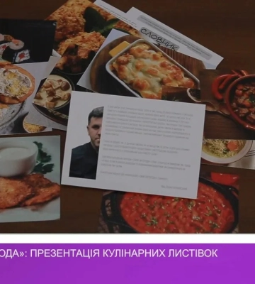 «Смак Ужгорода»: презентація кулінарних листівок