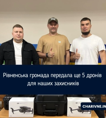 Рівненська громада передала ще 5 дронів для наших захисників