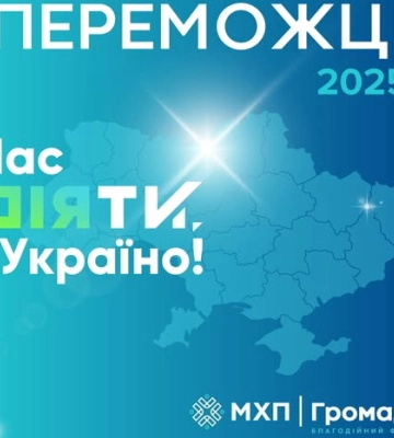 Сім проєктів з Сумщини перемогли у конкурсі соціальних ініціатив Сім проєктів з Сумщини перемогли у конкурсі соціальних ініціатив
