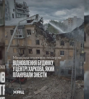 Во сколько обойдется восстановление дома на улице Свободы в Харькове – ХАЦ