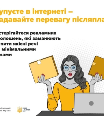 За вихідні троє жителів Сумщини втратили майже 167 тис. грн, намагаючись придбати техніку через Інтернет