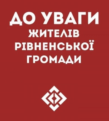 У Рівному на одній з вулиць сьогодні на годину перекриють рух