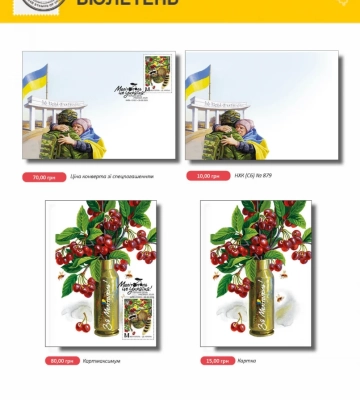 Укрпошта вводить в обіг марку «Мелітополь - це Україна!»