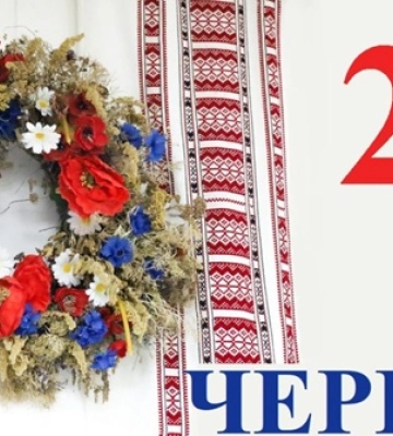 24 червня - події дня та свята