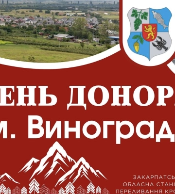 У Виноградові проведуть День донора