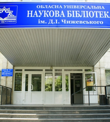 Конкурс на посаду директора бібліотеки імені Дмитра Чижевського оголосили у Кропивницькому