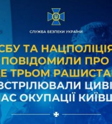 СБУ та Нацполіція заочно повідомили про підозру ще трьом рашистам, які розстрілювали цивільних під час окупації Київщини