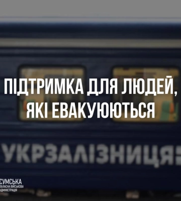 Для людей, які евакуюються з прикордоння Сумщини, щотижня курсуватиме безкоштовний рейс Суми-Ужгород