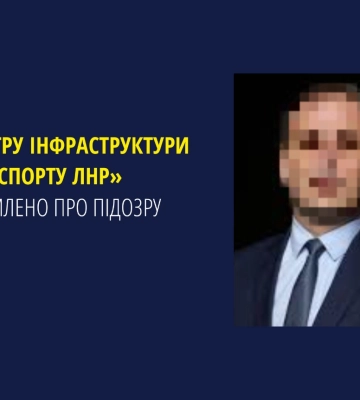 Так званому «міністру інфраструктури та транспорту лнр» оголошено підозру