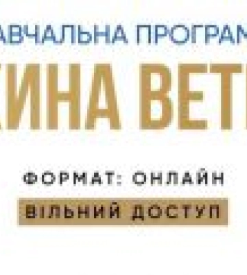 В Івано-Франківську презентують навчальну онлайн-програму «Дружина ветерана»
