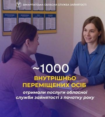 Закарпатська обласна служба зайнятості: майже тисяча переселенців шукали роботу