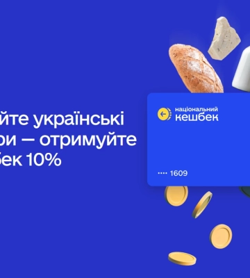 72 підприємства Полтавщини долучилися до урядової програми «Національний кешбек»