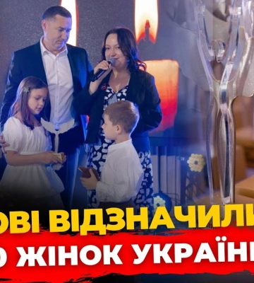 У Львові вручили премії «ТОП-100 жінок України» | ПравдаТУТ Львів