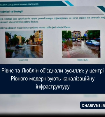 Рівне та Люблін об’єднали зусилля: у центрі Рівного модернізують каналізаційну інфраструктуру